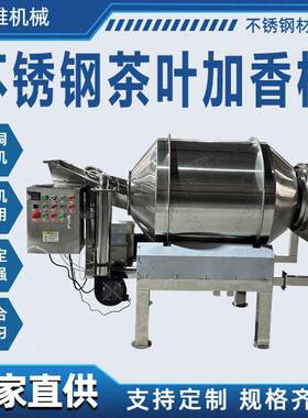 不锈钢茶叶加香机玉米芯喷液加香混合机不锈钢滚筒卧式搅拌机