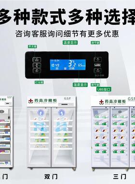 药阴柜藏展冷示柜药房品诊所冰箱凉单门双门三154门GSP认证