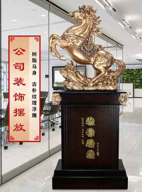 马到成功摆件大型落地马办公室高档装饰店铺乔迁开业大吉礼品礼物