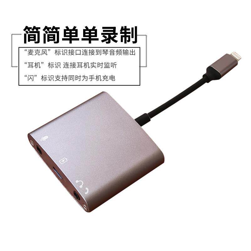 适用iphone手机电子琴钢琴内录 拍摄录制视频声音 直播转换音频线