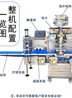 JH-868商用馅中馅成型一体月饼汤圆机四位一体多元化组合随意使用