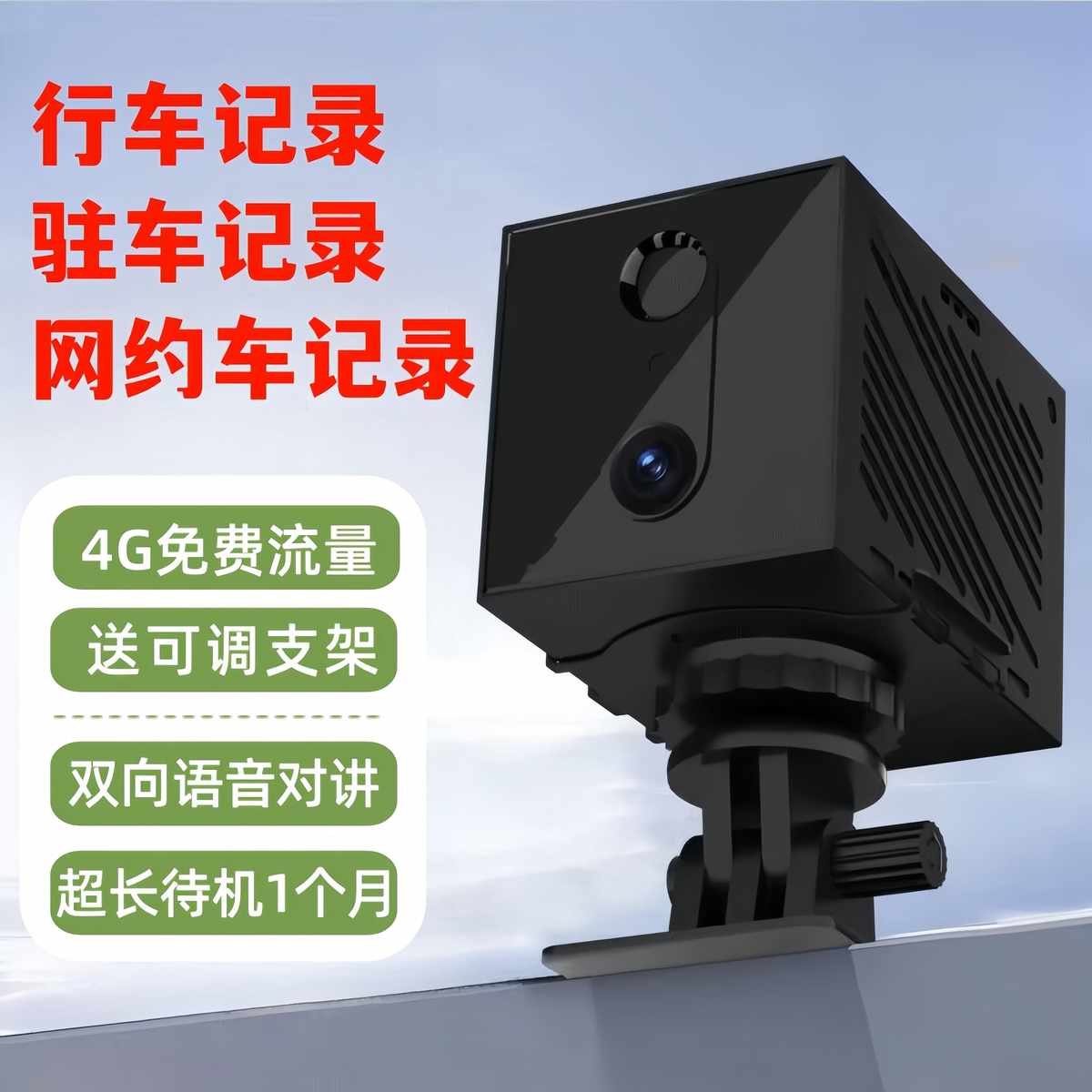 4G酒店监控车载手机远程行车记录仪夜视无红点高清摄像头小鹰看看 - 图1