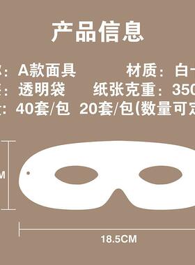 手绘万圣节幼儿园生日涂色派对DIY填色彩绘儿童面具空白半脸面具
