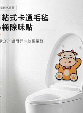 Self-Adhesive Toilet Deodorizer Stickers - Cute Cartoon Wate