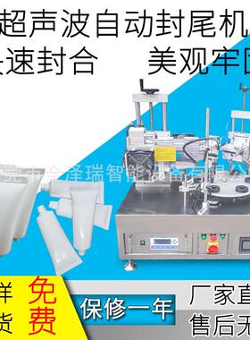 全自动铝塑管软管PE管铝管封尾折尾机超声波封尾机灌装封尾机