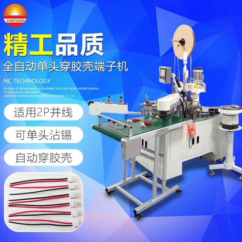 Single-ended plastic shell terminal machine, automatic vibrating plate feeding and terminal machine, shell crimping wire equipment, intelligent