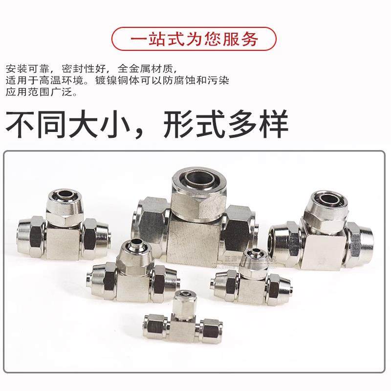 气动接头快拧三通PE铜镀镍PEG变径快速T型气管配件大全锁母软管,淘宝优惠券,粉丝福利购,淘宝优惠卷