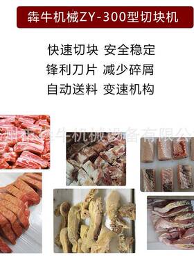犇牛机械商用剁块机不锈钢300型切块机商用多功鱼禽肉类剁块机