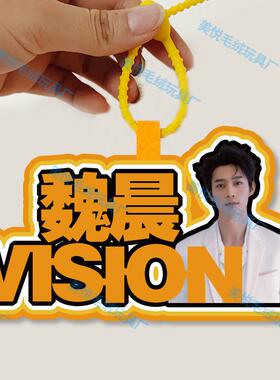 你怎么知道我要去看魏晨演唱会不织布包包挂件定制应援包包挂饰
