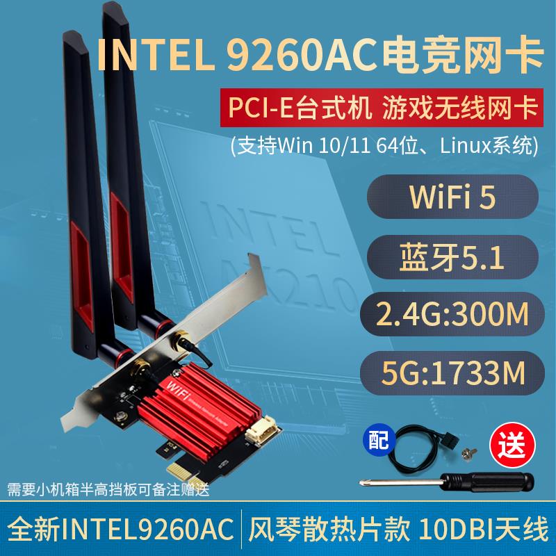 BE200 AX210台式pcie无线网卡9260接收器WIFI7蓝牙5.4 7260-图1