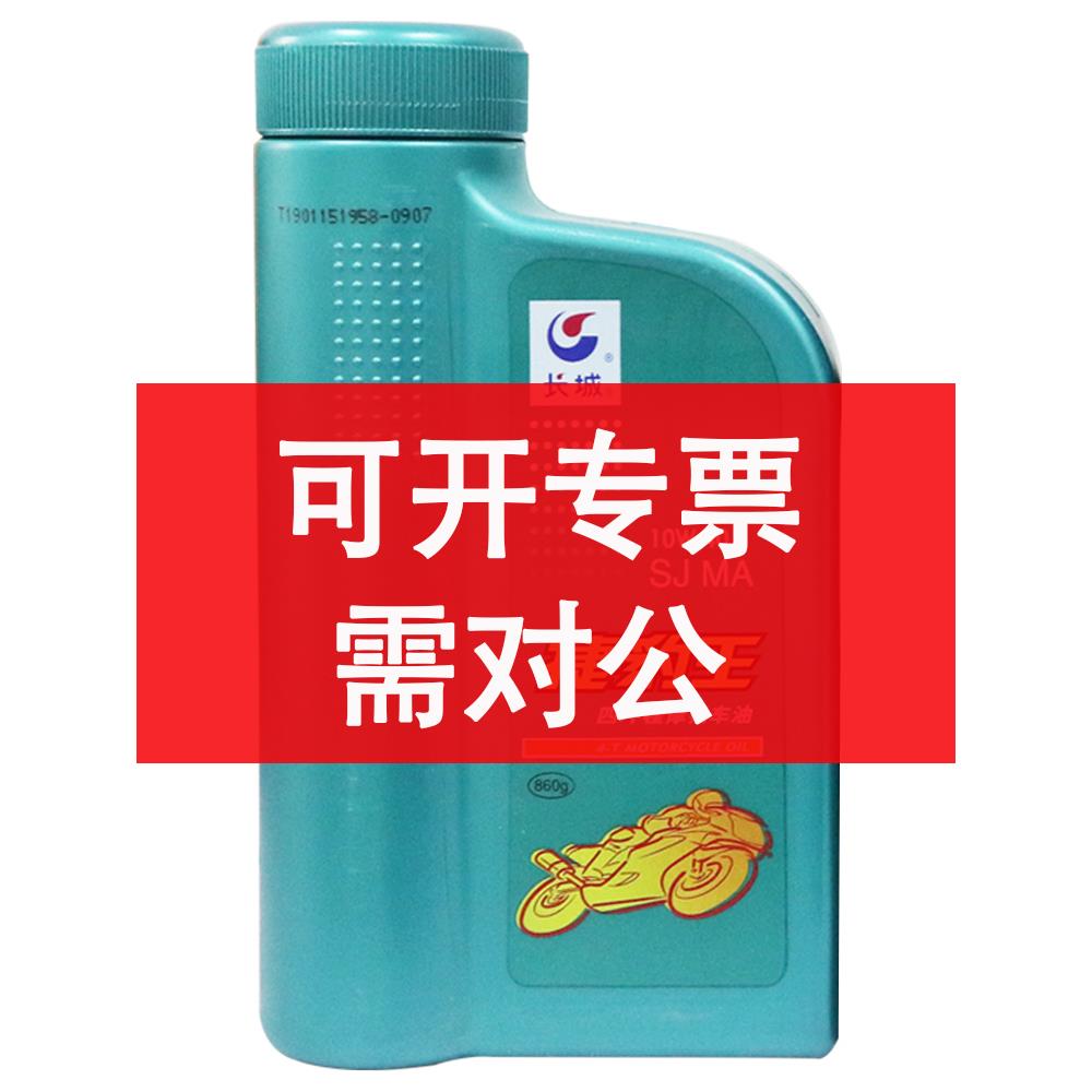 长城润滑油10W40捷豹王4T四冲程踏板越野摩托车矿物质发动机机油 - 图1