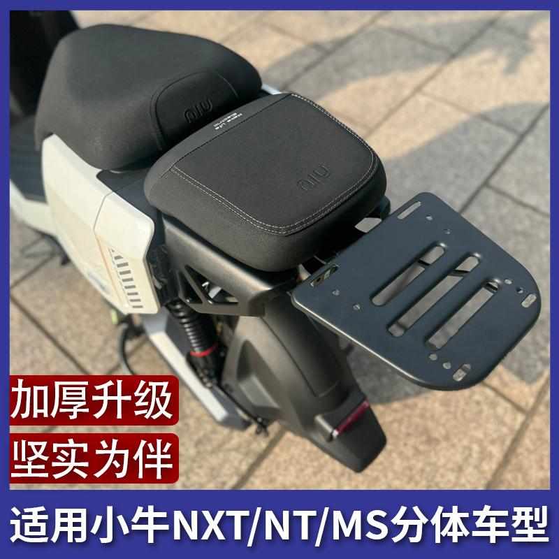 适用小牛NXT/NT/新款MS分体电动车型后备箱支架后尾架加厚架配件 - 图0