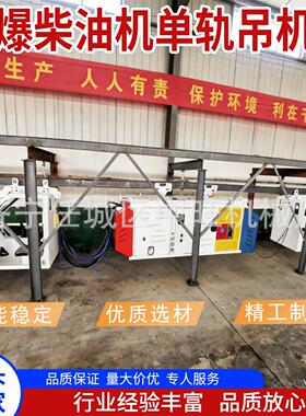 防爆柴油机轨吊机车DC-Y煤矿防爆柴油机轨吊机车轨吊卸车