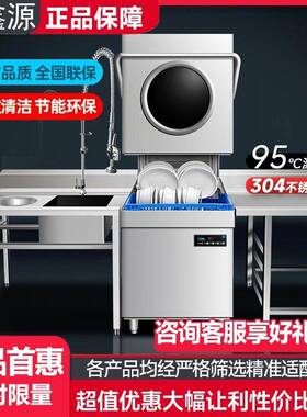 商用揭盖式洗碗机餐厅酒店食堂全自动提拉式碗碟杯餐具清洗机大型