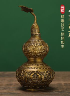 百福葫芦黄铜大号财招葫八宝葫20251029芦四季平安芦铜八卦葫芦公