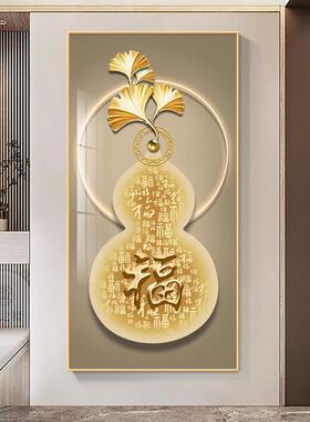 平安福禄玄关装饰画百福图葫芦挂画现代轻奢走廊入户过道竖版壁画