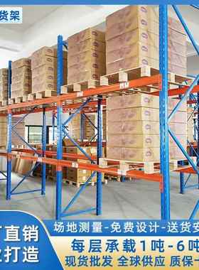 重型高位货架五金仓库托盘货架库房仓储加厚承重货架重型货架