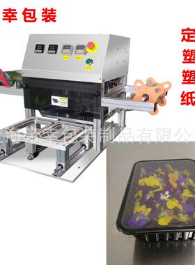 上海工厂方形塑料盒封口机定制托盘封膜机托盒压膜机全自动密封