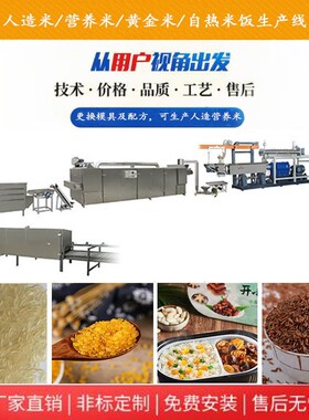 营养米机造设备人米机器设备黄金米加设工设备方便CY75器米备