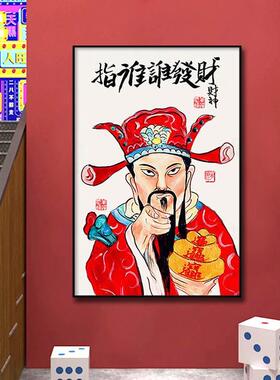 网红指财谁谁发财国潮爷挂棋牌画室火锅店日进神斗中金装饰画国风