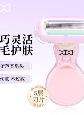 XIXI贝壳毛刀女士专用美容工具