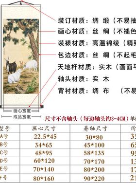 客厅竖版生肖羊画三阳开泰装饰画书房国画吉祥如意画丝绸卷轴挂画