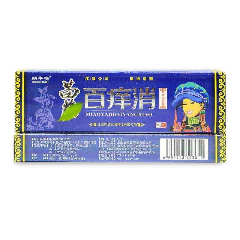 蜗牛梅苗药百痒消草本乳膏认准正品江西序诚抑菌止痒软膏25004574,淘宝优惠券,粉丝福利购,淘宝优惠卷