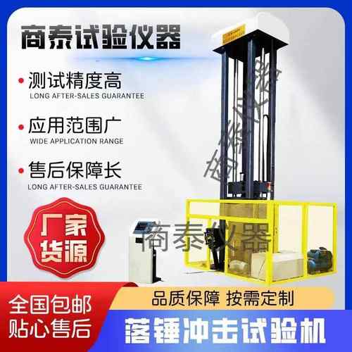 汽车方向盘落锤冲击试验机金属材料落锤撕裂冲击试验机非标准落锤 - 图0