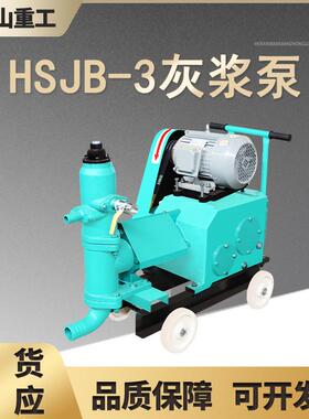 车库隧道防水堵漏灰浆泵HSJB-6型活塞式砂浆泵地基加固护坡注浆机