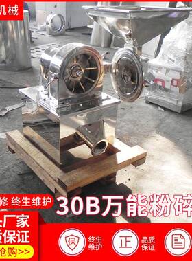 现货供应30B不锈钢多功能粉碎机白糖辣椒食品中草速粉碎机