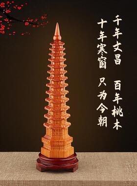 桃木文昌塔摆件层9层13层木质文昌塔办公室书房书桌装饰工艺礼品