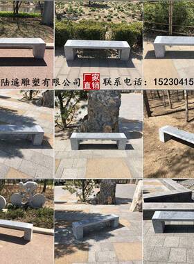 防腐木石凳大理石长凳长条凳石桌石凳子户外庭院家用石椅子花岗岩