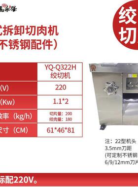 裕飞永强绞切两用机YQ-322/Q322H切肉机可拆卸刀组大功率
