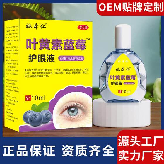 Tmall flagship yao bunren lutein blueberry eye solution vision king cherishes bright and shining eye care e-commerce