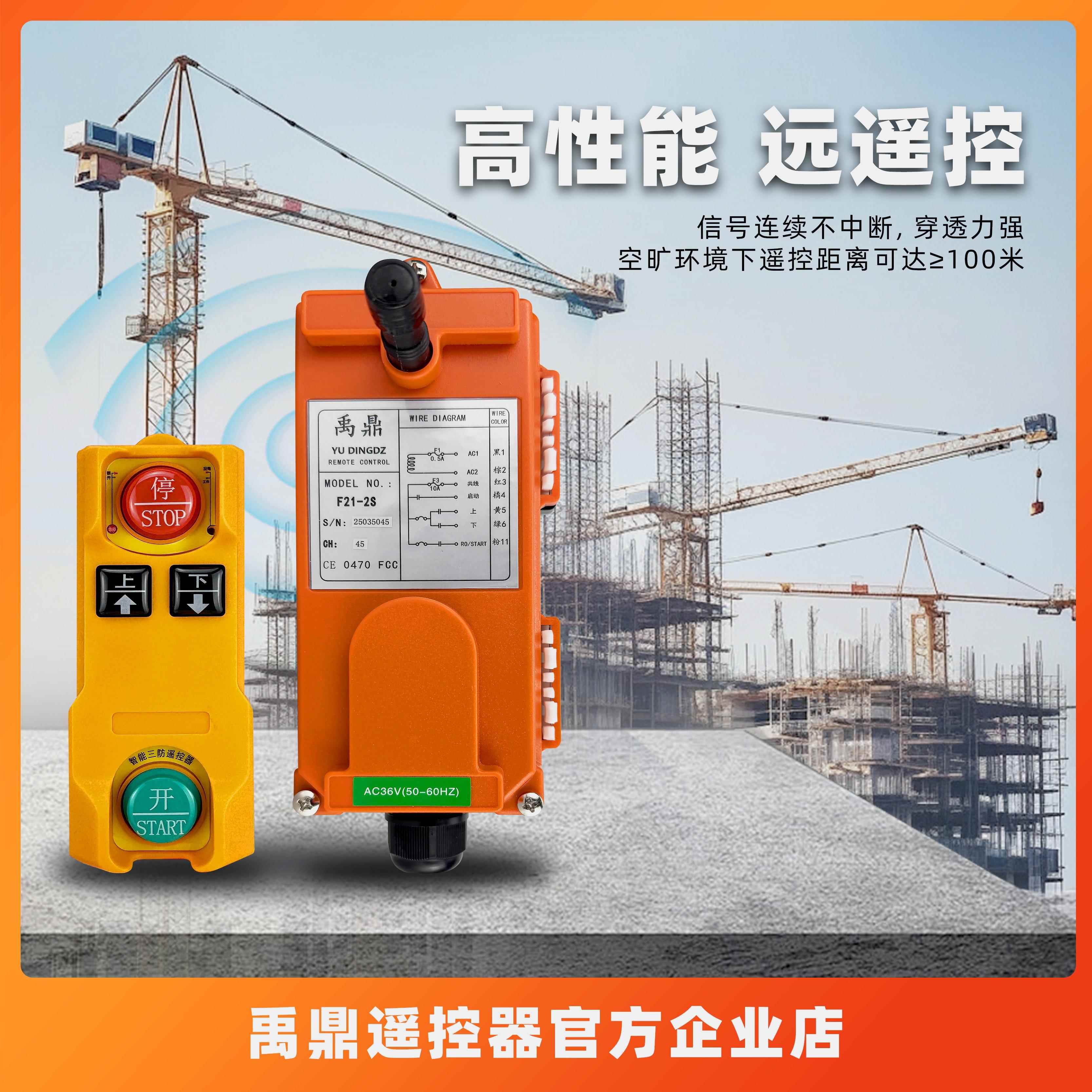 禹鼎F21-2S工业遥控器两键控制起重机行车天车行吊电动葫芦可定制 - 图0