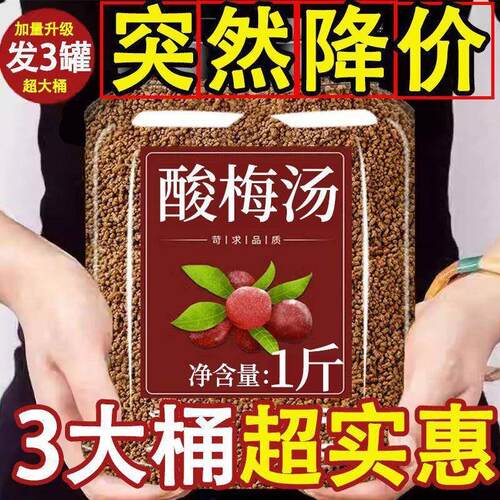 桂花酸梅汤酸梅晶速溶商用古法颗粒正宗老北京海底捞同款夏季饮料 - 图0