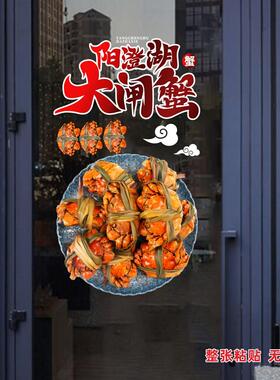 阳澄湖大闸蟹玻璃橱窗门贴纸香辣蟹广告宣传装饰螃蟹店静电贴纸