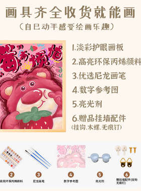 数字油画草莓熊diy填色填涂儿童油画手工丙烯画填充油彩画人像