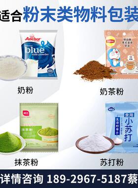 粉末灌装机背封螺杆咖啡粉分装机奶粉面粉粉全自动粉剂包装机