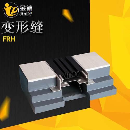 伸缩缝地面铝合金伸缩缝工程建筑伸缩变形缝防腐蚀抗压伸缩缝 - 图0