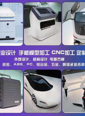 疗机器医人手模型pc塑胶复模手模板型手板外FUD壳速打样cnc加工快
