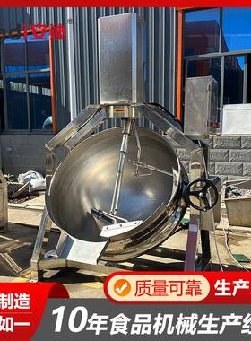 火锅底料炒料机 蜜枣辣酱豆沙熬制搅拌锅 半自动行星炒锅炒菜机