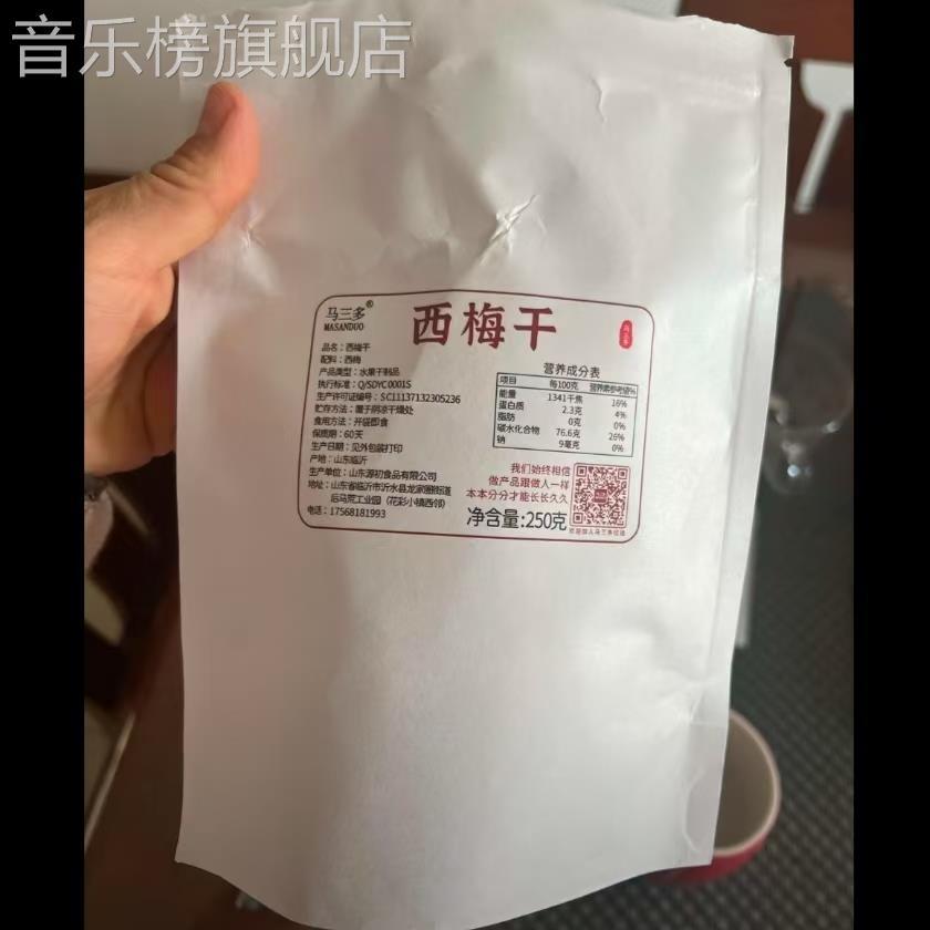 【马三多】西梅干 不额外添加蔗糖0脂肪高膳食大西梅250克/包 - 图1