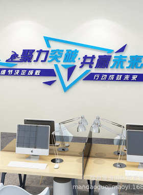 共赢未来公司企业文化墙办公室励志标语亚克力3d立体墙贴团队贴纸