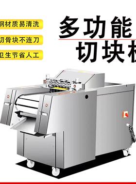 全自动多功能切块All商用切冻鸡鸭鹅鱼牛羊肉剁排骨砍猪蹄块机