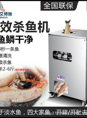 艾博驰全自动杀鱼机多功能商用开肚开背剖鱼刮鳞神器电动小型机器