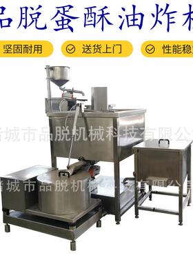 一品蛋酥油炸机蛋类制品油炸设备蛋类成套加工设备