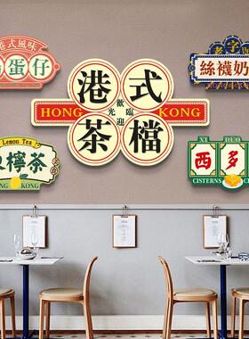 港式茶餐厅发光装饰画香港风味茶档小吃店壁画饭店奶茶饮品店挂画