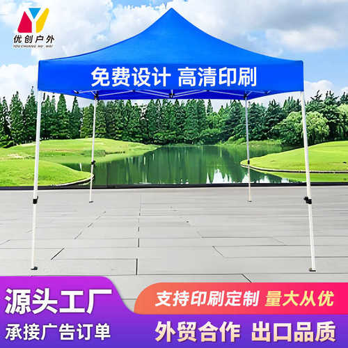 户外广告折叠帐篷防晒摆摊帐篷伞四角遮阳篷印字logo雨棚3 *3米 - 图1