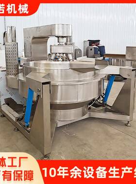 多功能全自动行星炒锅火锅底料炒料机牛肉酱咖喱酱加工设备